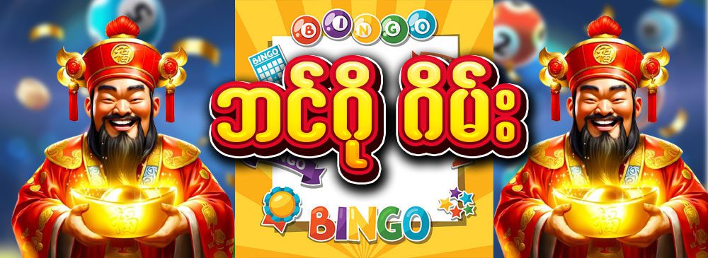 Bingo game