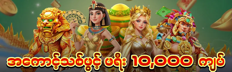 Free 10000
