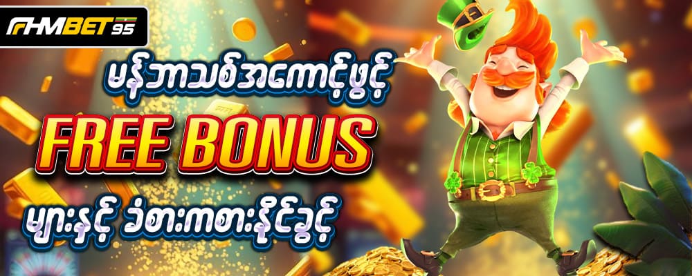Fhmbet95 Ranking Update
